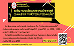 ขอเชิญ คณาจารย์และบุคลากรคณะวิทยาศาสตร์ ตอบแบบสำรวจ “การจัดการเรียนการสอนออนไลน์”