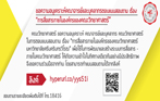 ขอความอนุเคราะห์ คณาจารย์และบุคลากร คณะวิทยาศาสตร์ ในการตอบแบบสอบถาม เรื่อง การสื่อสารภายในองค์กรของคณะวิทยาศาสตร์ มหาวิทยาลัยศรีนครินทรวิโรฒ