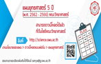 แผนยุทธศาสตร์ 5 ปี (พ.ศ. 2562 - 2566) คณะวิทยาศาสตร์