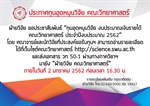 ทุนวิจัยเงินรายได้คณะวิทยาศาสตร์ ประจำปีงบประมาณ 2562