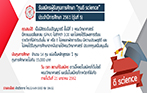 ทุนการศึกษาทุนดี science ประจำปีการศึกษา 2561 (รุ่นที่ 5)