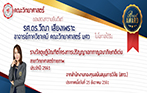 รางวัลดุษฎีบัณฑิตโครงการปริญญาเอกกาญจนาภิเษกดีเด่น สาขาวิทยาศาสตร์กายภาพ ประจำปี 2561 จาก สกว.