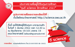 ประกาศรายชื่อผู้ได้รับทุนการศึกษาโครงการทุนดี Science ประจำปีการศึกษา 2561 (รุ่น 5)