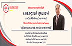 [ข่าวแสดงความยินดี] อาจารย์ ดร.จตุรงค์  สุคนธชาติ ได้รับการแต่งตั้งให้ดำรงตำแหน่ง “ผู้ช่วยศาสตราจารย์ สาขาวิชาดาราศาสตร์”