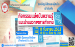 กิจกรรมแบ่งปันความรู้แนะแนวทางการทำงาน โดยวิทยากรจาก บริษัท Garena Online (Thailand) Co.Ltd.