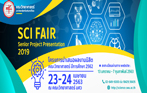 โครงการนำเสนอผลงานนิสิต ปีการศึกษา 2562 : SCI FAIR Senior Project Presentation 2019