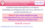 ทุนโครงการส่งเสริมการผลิตครูที่มีความสามารถพิเศษ ทางวิทยาศาสตร์และคณิตศาสตร์ (สควค.) ประเภท Super Premium ประจำปีการศึกษา 2559