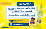 โครงการพัฒนาภาษาอังกฤษนิสิตคณะวิทยาศาสตร์ กิจกรรมที่ 1 อบรมนิสิตชั้นปีที่ 4 และ 3