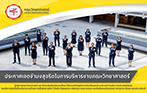 ประกาศเจตจำนงสุจริตในการบริหารงานคณะวิทยาศาสตร์ มหาวิทยาลัยศรีนครินทรวิโรฒ