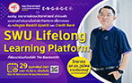 ขอเชิญคณาจารย์คณะวิทยาศาสตร์เข้าร่วมฟังแนวทางดำเนินงานในหัวข้อ Platform เพื่อวางแผนกับหลักสูตร Reskill Upskill และ Credit Bank "SWU Lifelong Learning Platform"