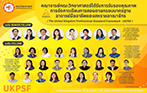 คณาจารย์คณะวิทยาศาสตร์ได้รับการรับรอง UKPSF จากสถาบัน Advance Higher Education (ข้อมูล ณ วันที่ 15 มีนาคม พ.ศ.2567)