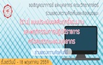 แสดงความคิดเห็น (ร่าง) แบบบันทึกข้อตกลงการปฏิบัติราชการรายบุคคลของบุคลากรสังกัดมหาวิทยาลัยศรีนครินทรวิโรฒ