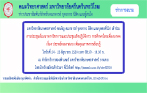 การประชุมสัมมนาทางวิชาการและประชุมเชิงปฏิบัติการ การศึกษาไทยเพื่ออนาคต เรื่อง ประหยัดเวลาสอน เพิ่มคุณภาพการเรียนรู้