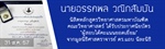 ประกาศนียบัตร ผู้สอบได้คะแนนยอดเยี่ยม จากมูลนิธิศาสตราจารย์ ดร.แถบ นีละนิธิ