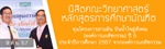 ทุนโครงการสานฝัน ปันน้ำใจสู่สังคม (องค์การเภสัชกรรม) ปี 5 ประจำปีการศึกษา 2557