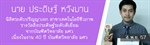 รางวัลสิ่งประดิษฐ์ระดับดีเยี่ยม ระดับบัณฑิตศึกษา งาน 40 ปี บัณฑิตวิทยาลัย มศว