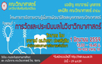 โครงการการจัดการความรู้เพื่อการพัฒนานิสิตและบุคลากรคณะวิทยาศาสตร์ : กิจกรรมที่ 1 การวัดและประเมินผลในวิชาวิทยาศาสตร์