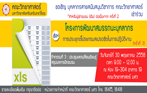 โครงการพัฒนาสมรรถนะบุคลากร เรื่อง การประยุกต์โปรแกรมสเปรดชีตในการปฏิบัติงาน : กิจกรรมที่ 3 : ประชุมแลกเปลี่ยนเรียนรู้ สรุปผลการฝึกอบรม