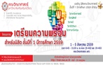 โครงการเตรียมความพร้อมสำหรับนิสิต ชั้นปีที่ 1 ปีการศึกษา 2559