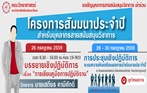 โครงการสัมมนาประจำปีสำหรับบุคลากรสายสนับสนุนวิชาการ