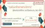 ทุนพัฒนาศักยภาพทางวิชาการ นิสิตระดับบัณฑิตศึกษา ประจำปีงบประมาณ 2560 ครั้งที่ 1