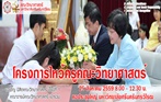 โครงการไหว้ครู คณะวิทยาศาสตร์ ประจำปีการศึกษา 2559