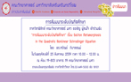 การสัมมนาระดับบัณฑิตศึกษา เรื่อง Soliton Metamorphosis in the Quadratic Nonlinear Schrodinger Equation