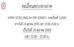 เลื่อนสอบกลางภาค รายวิชา SCI301 ENGLISH FOR SCIENCE I ภาคเรียนที่ 1/2559