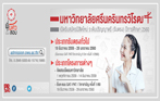 มศว เปิดรับนิสิตใหม่ ระดับปริญญาตรี (รับตรง) ปีการศึกษา 2560