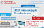 โครงการจัดการความรู้ เรื่อง Lean การลดความสูญเสียที่เกิดจากข้อผิดพลาดในการทำงาน