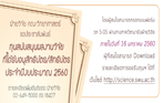 ทุนสนับสนุนผลงานวิจัยที่ได้รับอนุสิทธิบัตร/สิทธิบัตร ประจำปีงบประมาณ 2560