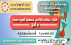 เปิดรับสมัครโครงการทุนดี-Science ประจำปีการศึกษา 2559 (รุ่นที่ 3)