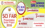 โครงการแสดงผลงานของนิสิต ปีการศึกษา 2559 : SCI FAIR Presentation Senior Project 2016