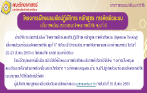 โครงการฝึกอบรมเชิงปฏิบัติการ หลักสูตร การคิดเชิงระบบ (Systems Thinking) เพื่อการพัฒนาข้อเสนอโครงการวิจัย รุ่นที่ 6