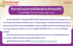 ทุนสนับสนุนเร่งการเติบโตของธุรกิจนวัตกรรมรายใหม่ในอุตสาหกรรมเป้าหมาย (Research Gap Fund)