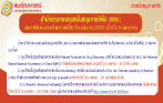 สำนักงานกองทุนสนับสนุนการวิจัย (สกว.) ประกาศรับข้อเสนอโครงการวิจัย ปีงบประมาณ 2560 เพิ่มเติม 3 ประเภททุน