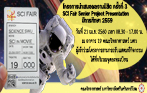 โครงการนำเสนอผลงานนิสิต : SCI Fair Senior Project Presentation 2016