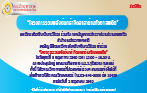 โครงการรวมพลังต้นกล้าจิตอาสาต้านภัยยาเสพติด