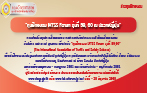 ทุนฝึกอบรม IATSS Forum รุ่นที่ 59, 60 ณ ประเทศญี่ปุ่น