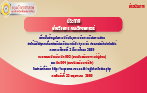 ประกาศฝ่ายวิชาการ คณะวิทยาศาสตร์ เรื่องการกรอกแบบประเมิน ปค.003