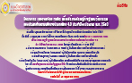 โครงการ Innovation Hubs เพื่อสร้างเศรษฐกิจฐานนวัตกรรมของประเทศไทยตามนโยบายประเทศไทย 4.0 ประจำปีงบประมาณ พ.ศ. 2560