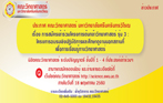 [ปิดการรับสมัคร] ขยายเวลา การรับสมัครเข้าร่วมโครงการต้นกล้าวิทยาศาสตร์ รุ่น 3 : โครงการอบรมเชิงปฏิบัติการและศึกษาดูงานนอกสถานที่เพื่อการเรียนรู้ทางวิทยาศาสตร์