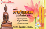 โครงการถวายเทียนพรรษา ประจำปีการศึกษา 2559