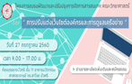 โครงการอบรมพัฒนาและปรับปรุงการจัดการสารสนเทศ คณะวิทยาศาสตร์ เรื่อง การปรับแต่งเว็บไซต์องค์กรและการดูแลเครือข่าย