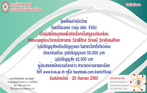 โรงเรียนกำเนิดวิทย์เปิดรับสมัครบุคคลเพื่อคัดเลือกเป็นครูของโรงเรียน