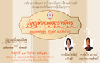 โครงการวันเกษียณอายุราชการ คณะวิทยาศาสตร์ ปี 2560