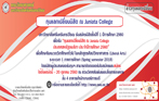 ทุนแลกเปลี่ยนนิสิต ณ Juniata College ประเทศสหรัฐอเมริกา ประจำปีการศึกษา 2560