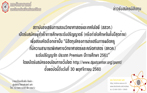 เปิดรับสมัครนิสิตทุนโครงการส่งเสริมการผลิตครูที่มีความสามารถพิเศษทางวิทยาศาสตร์และคณิตศาสตร์ (สควค.) ระดับปริญญาโท ประเภท Premium ปีการศึกษา 2561