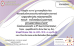 โครงการเสริมสร้างความปลอดภัยในการใช้ห้องปฏิบัติการวิทยาศาสตร์ หลักสูตรการศึกษาบัณฑิต สาขาวิชาวิทยาศาสตร์ทั่วไป กิจกรรมที่ 1 การใช้อุปกรณ์และเครื่องมือวิทยาศาสตร์ และการดูแลรักษาเครื่องมืออย่างถูกวิธี