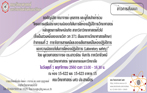 โครงการเสริมสร้างความปลอดภัยในการใช้ห้องปฏิบัติการวิทยาศาสตร์ หลักสูตรการศึกษาบัณฑิต สาขาวิชาวิทยาศาสตร์ทั่วไป (ซึ่งเป็นส่วนหนึ่งของรายวิชา วท 371 สัมมนาทางวิทยาศาสตรศึกษา) กิจกรรมที่ 2 การจัดการสารเค